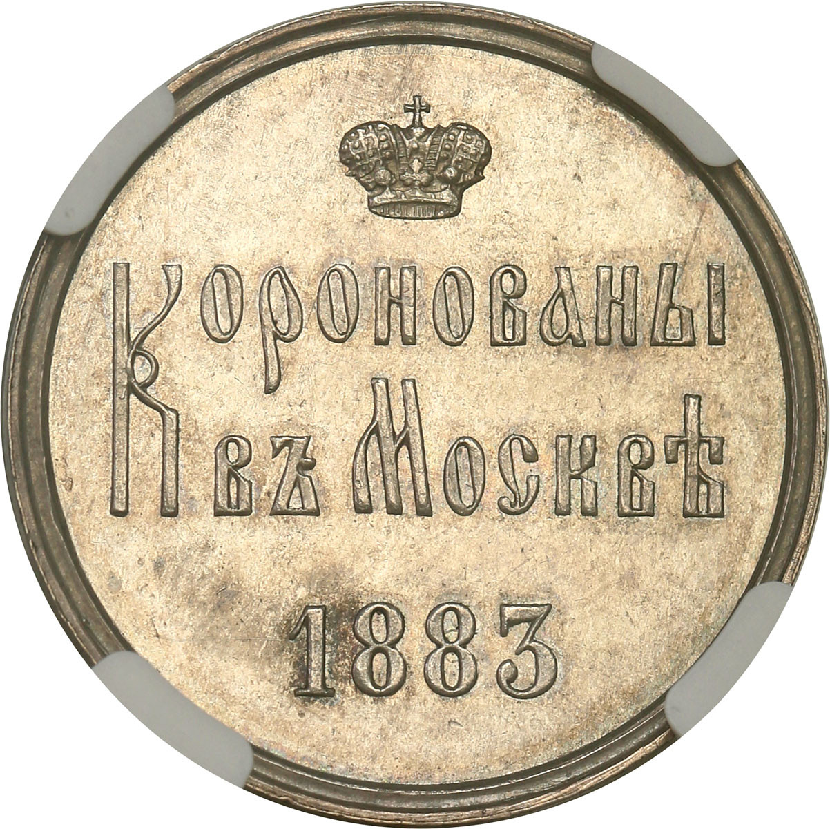 Rosja, Aleksander III. Żeton koronacyjny 1883, Petersburg NGC MS62